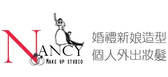 萳西婚禮新娘秘書彩妝造型